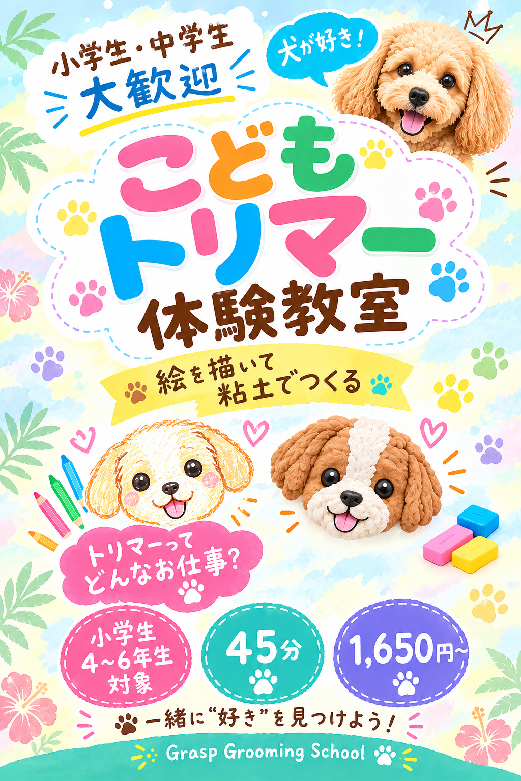 📞 お問い合わせ・予約
