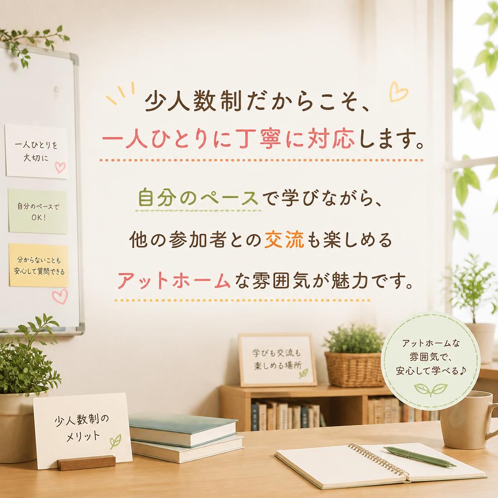少人数制のメリット