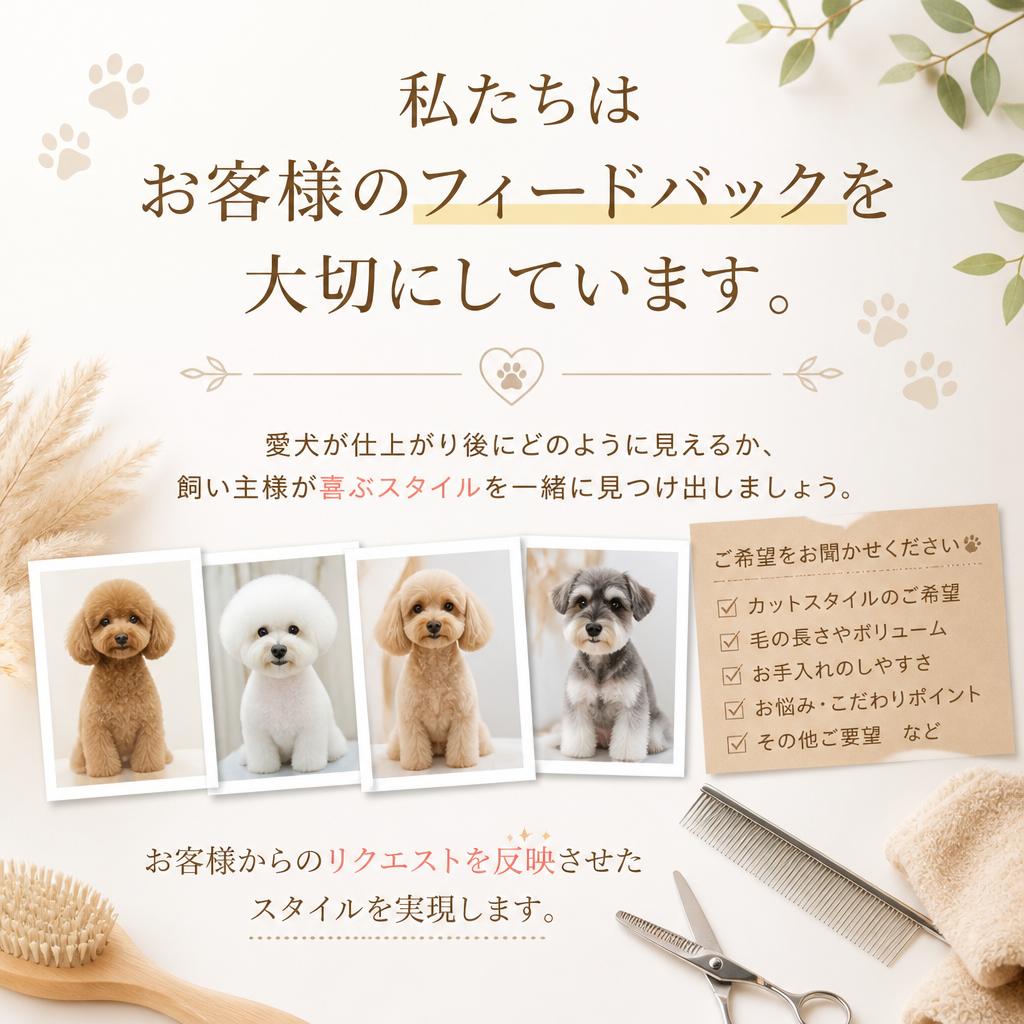 お客様の声を反映したスタイル作り