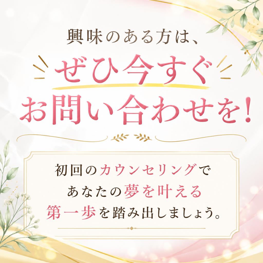 今すぐ問い合わせ！受講申し込み