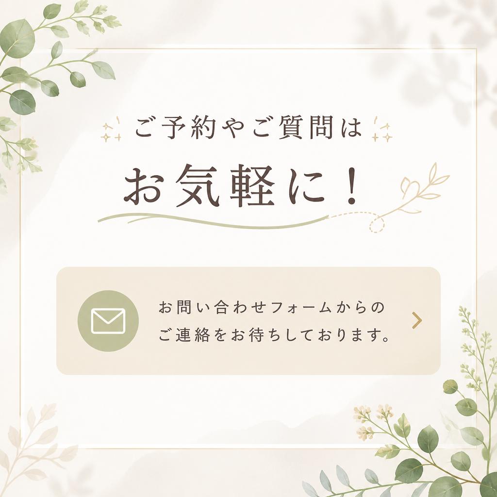 今すぐお問い合わせを！