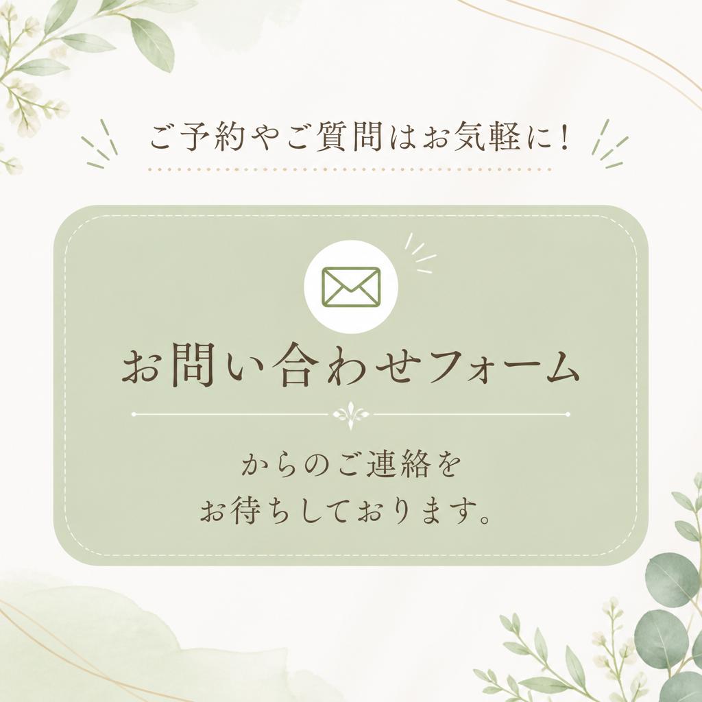 今すぐお問い合わせを！