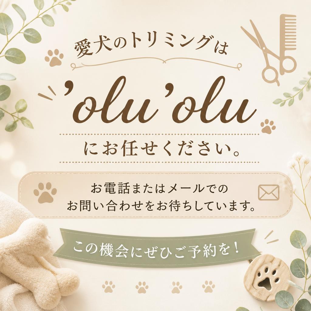 お問い合わせはお気軽に！