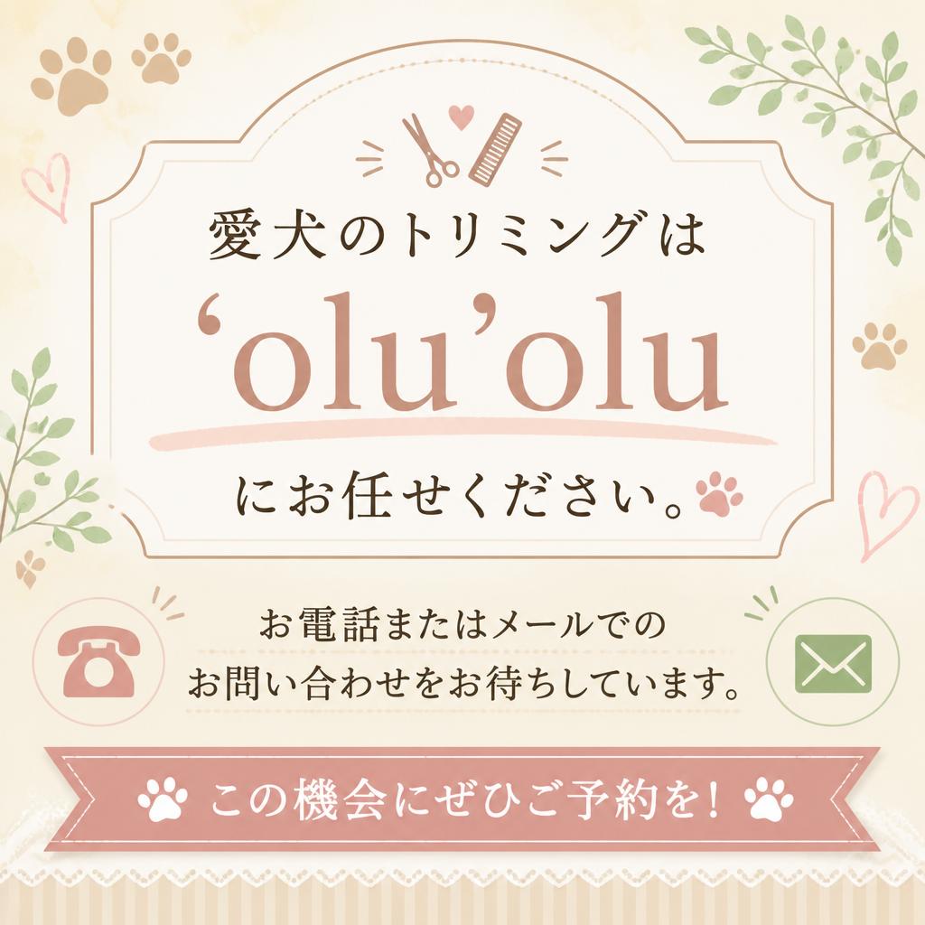 お問い合わせはお気軽に！